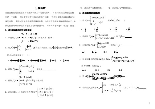 分段函数