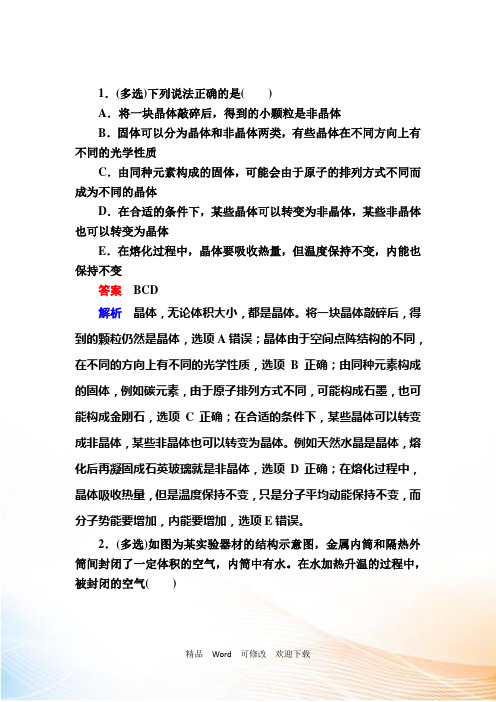 2022高考物理：专题十三 热学(选修3-3)13-2 Word版含解析