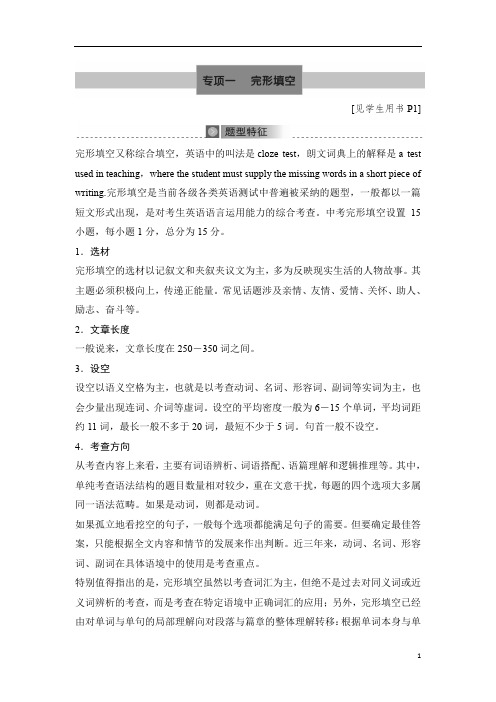 浙江中考英语专项突破训练：专题一 完型填空