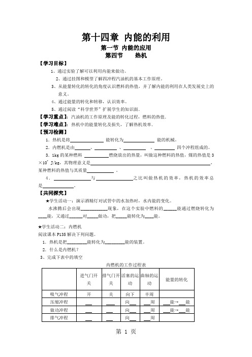 人教版九年级物理导学案：第十四章 内能的利用-最新教学文档