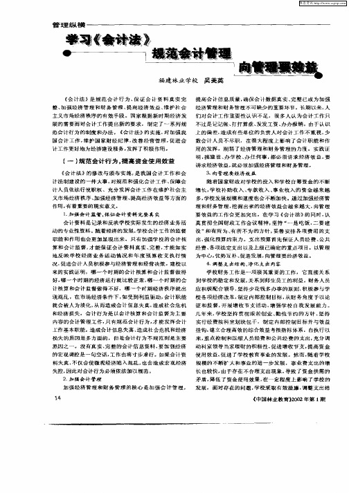 学习《会计法》规范会计管理向管理要效益