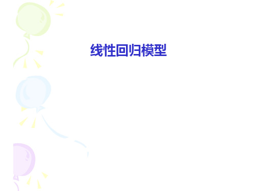 回归分析教学教学教案