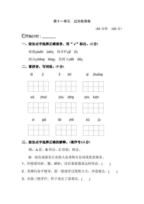 四年级上册语文单元测试-第十一十二单元 A卷北师大版 含答案