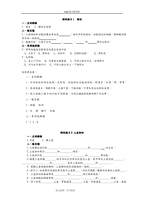 解剖复习试题