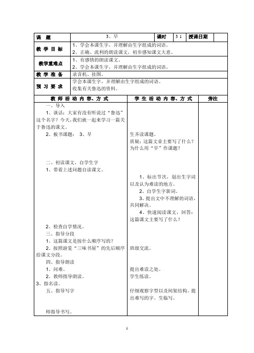 3、早 教案
