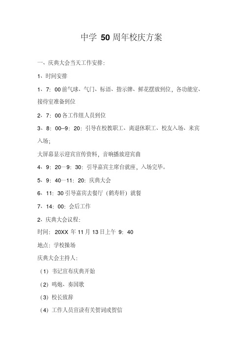 中学50周年校庆方案