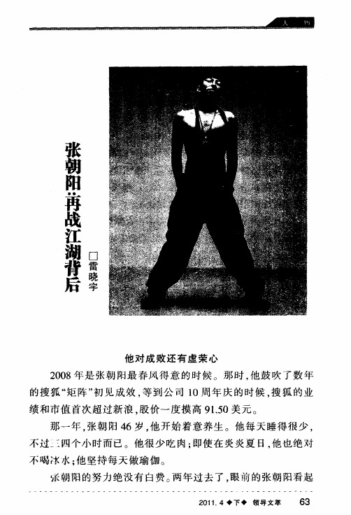 张朝阳：再战江湖背后