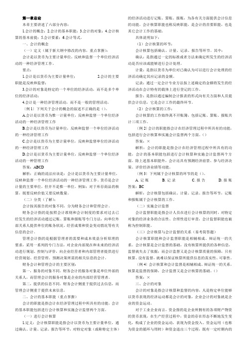 会计从业资格会计基础各章知识汇总.doc