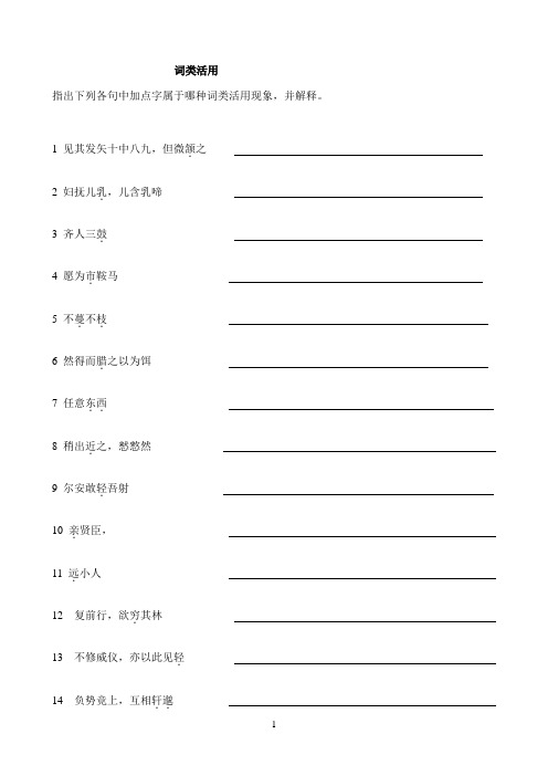 《词类活用》优秀教案