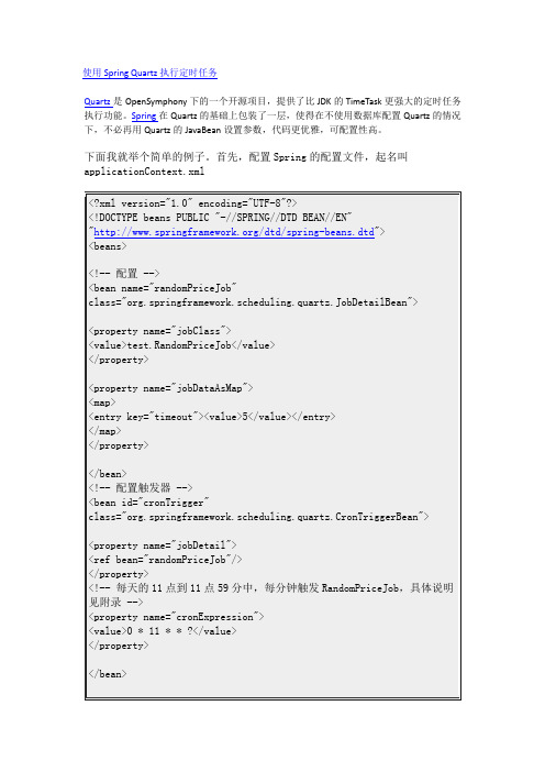使用Spring Quartz执行定时任务