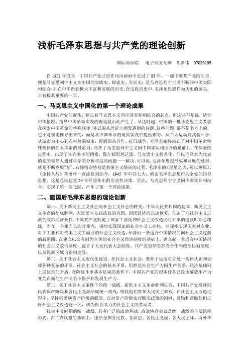 毛邓三论文