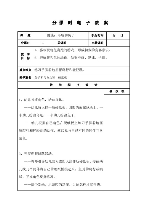 33中班下期健康：乌龟和兔子d
