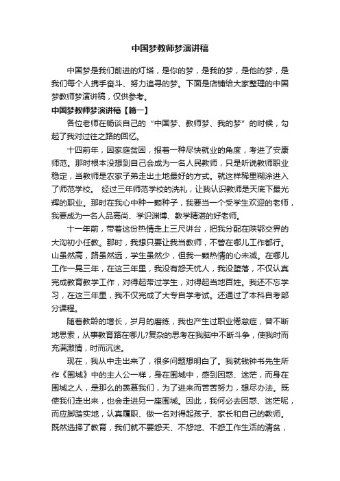 中国梦教师梦演讲稿