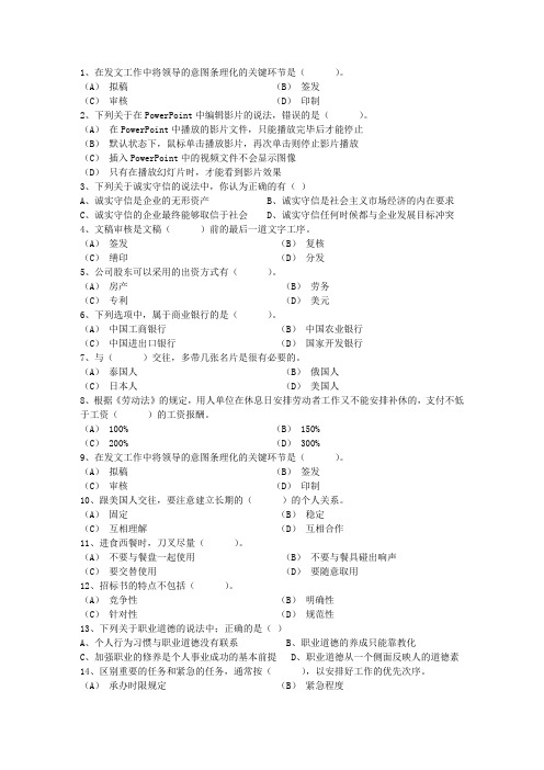 2014年秘书技巧心得：办文工作要提高把握细节的能力最新考试试题库