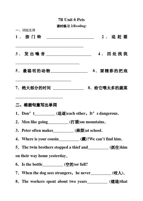 7B Unit6 课时练习2(Reading)