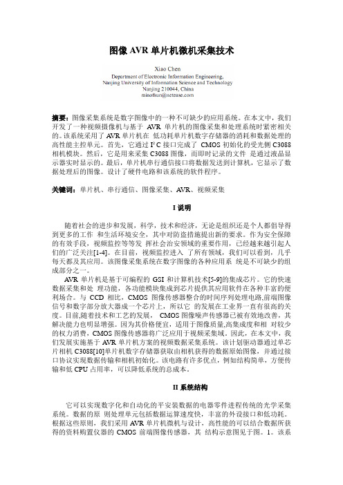 图像AVR单片机微机采集技术