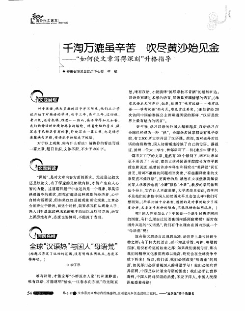 千淘万漉虽辛苦 吹尽黄沙始见金——“如何使文章写得深刻”升格指导