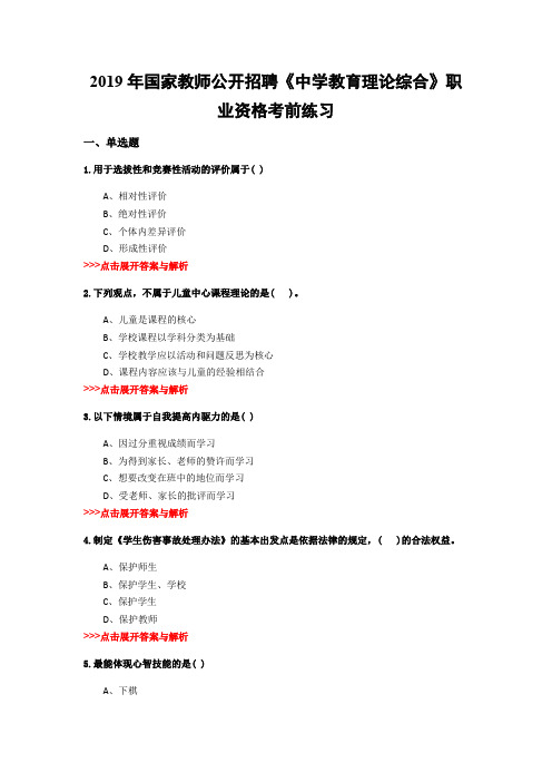 教师公开招聘《中学教育理论综合》复习题集(第3323篇)