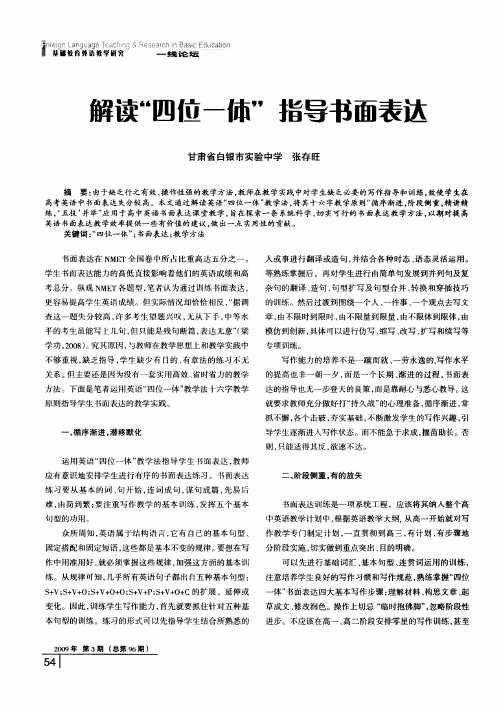 解读“四位一体”指导书面表达