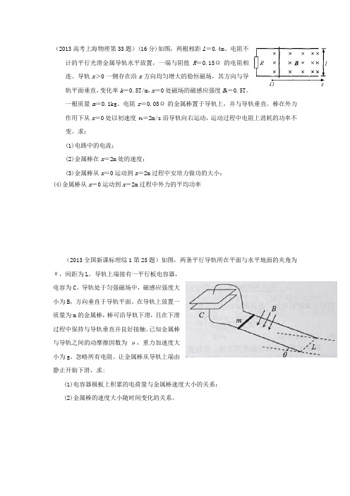 2012全国普通高校招生考试试题分类汇编：电磁感应