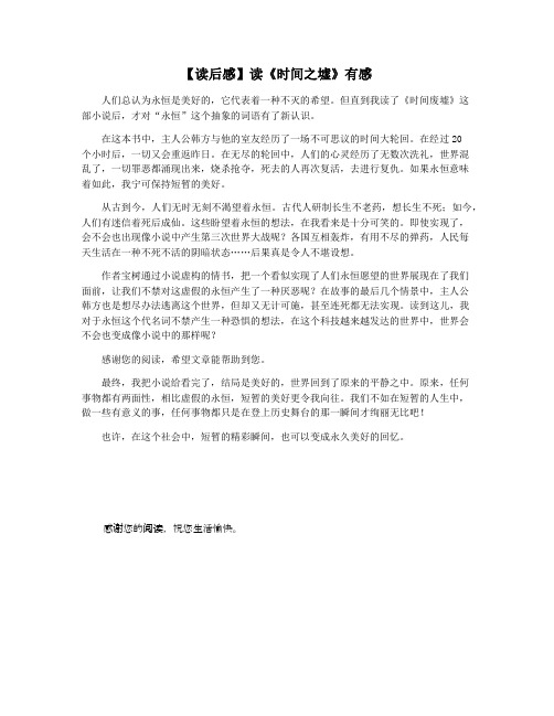 【读后感】读《时间之墟》有感