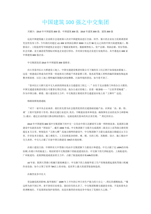 中国建筑500强