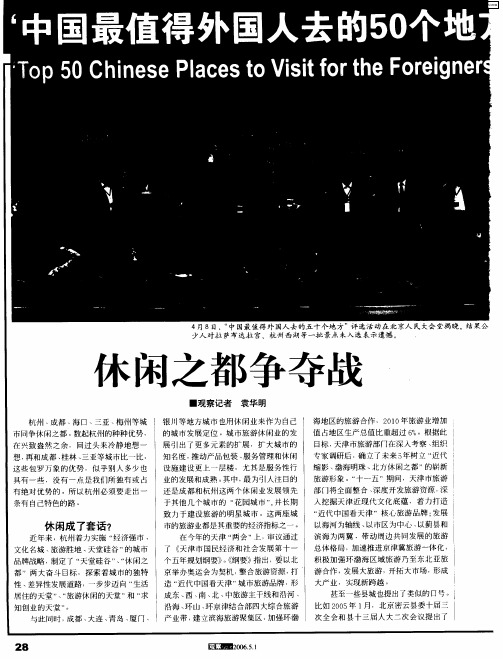 休闲之都争夺战