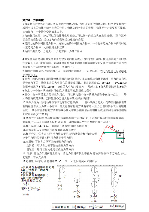 沪粤版八年级物理下学期重要知识点