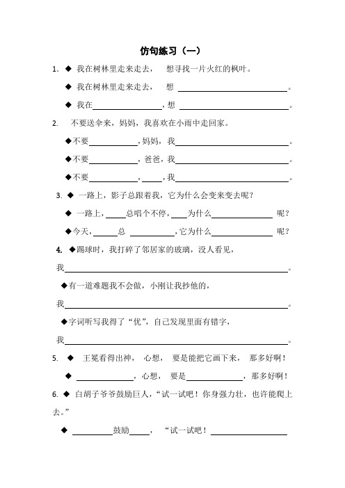 北师大版二年级上册仿句一