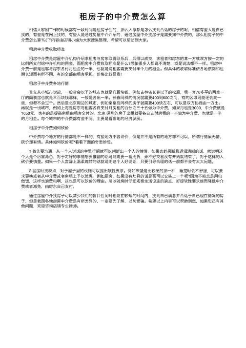 租房子的中介费怎么算