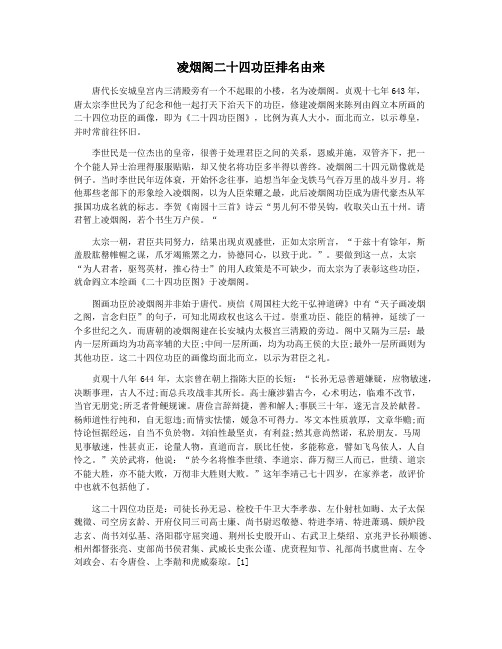凌烟阁二十四功臣排名由来