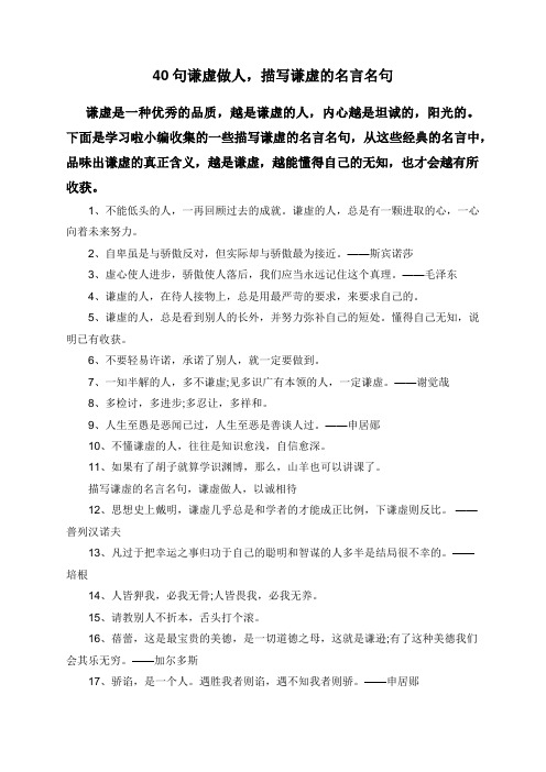 40句谦虚做人,描写谦虚的名言名句