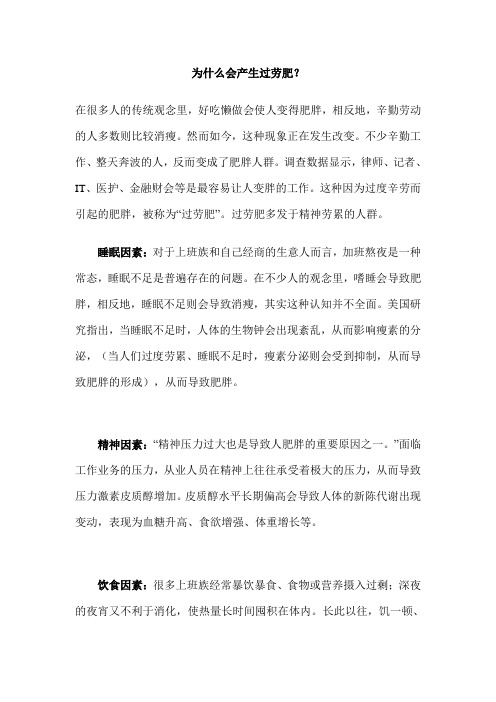 过劳肥