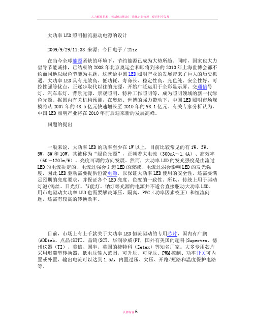 大功率LED照明恒流驱动电源的设计(精)