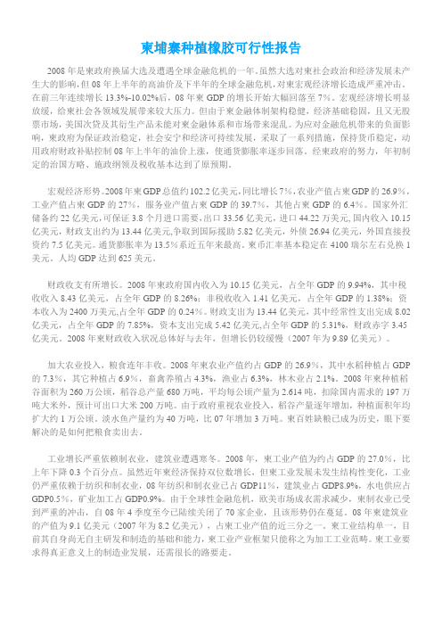种植橡胶可行性报告
