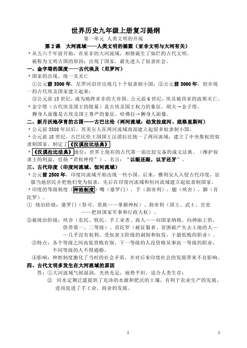 人教版九年级上册历史详细知识点汇总(考纲)