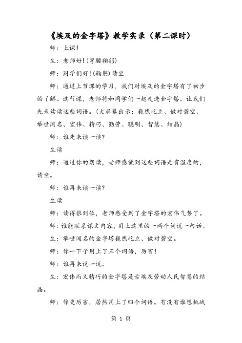 《埃及的金字塔》教学实录(第二课时)