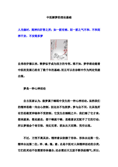 中医解梦