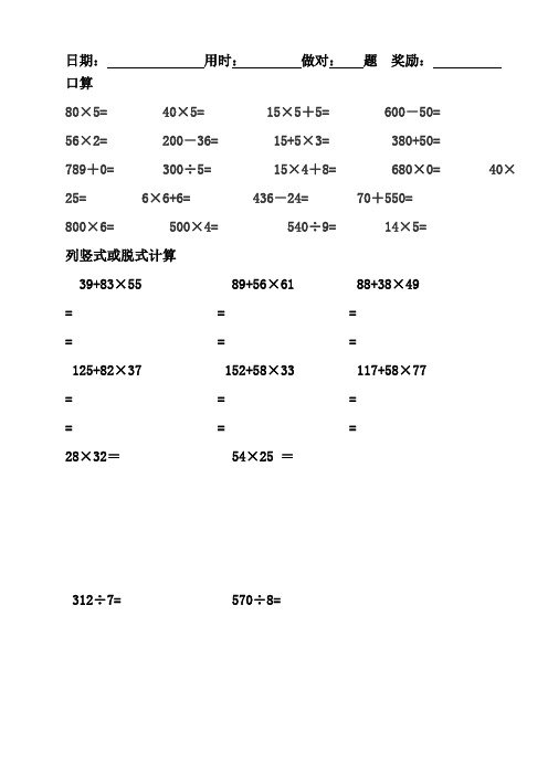 部编三年级数学下册口算天天练-30天