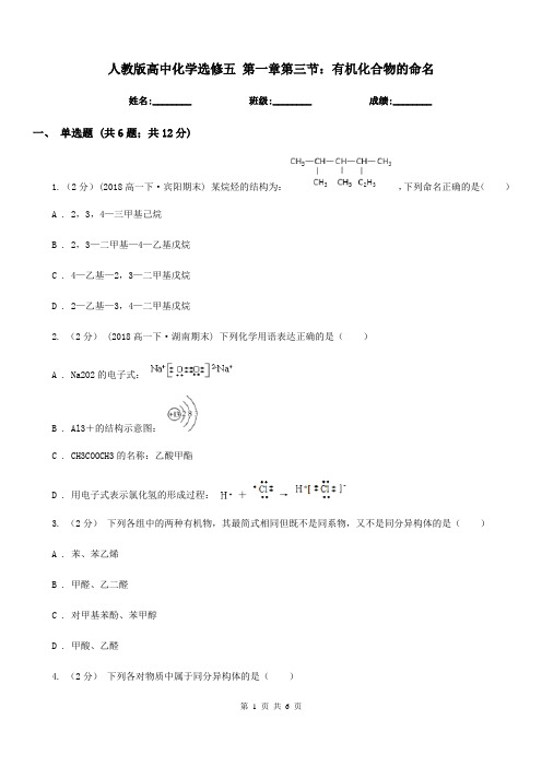 人教版高中化学选修五 第一章第三节：有机化合物的命名