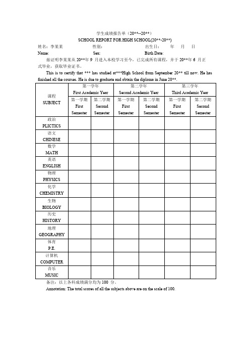 高中三年成绩单模板(新留学)