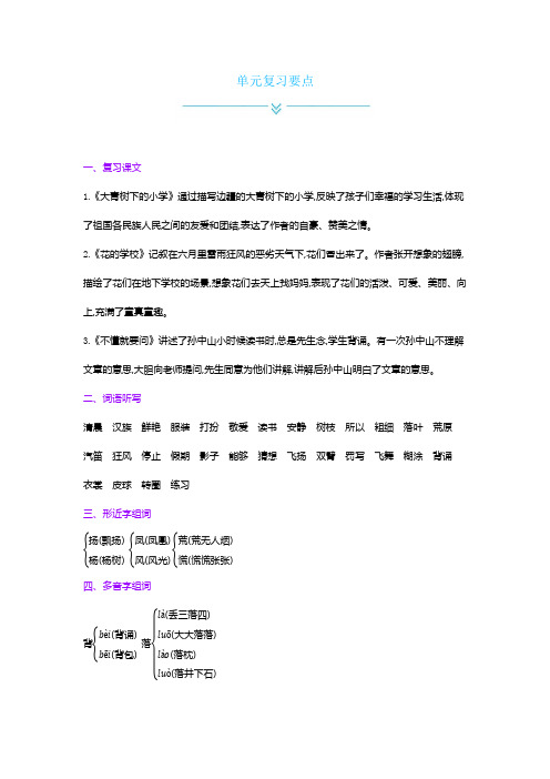三年级上册语文试题 - 第1单元复习与检测丨人教部编版 (含答案)