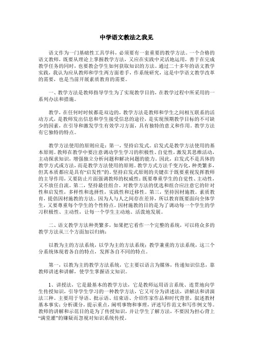 中学语文教法之我见