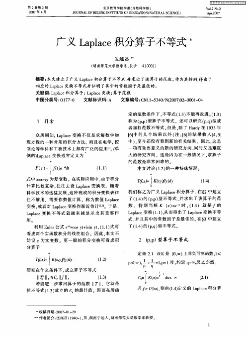 广义Laplace积分算子不等式