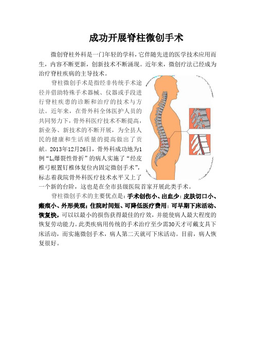 脊柱微创手术