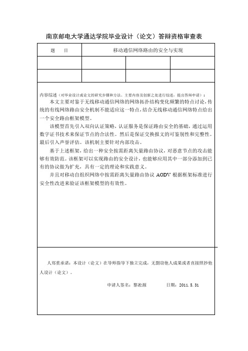 答辩资格申请表