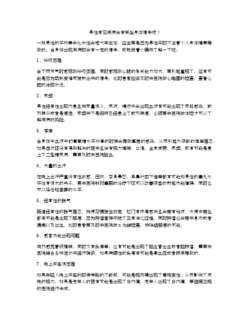 男性常见疾病会有哪些身体信号呢？