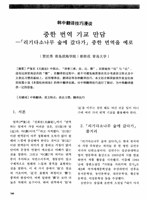 韩中翻译技巧漫谈