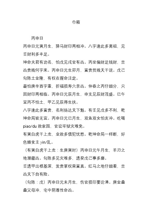 巾箱