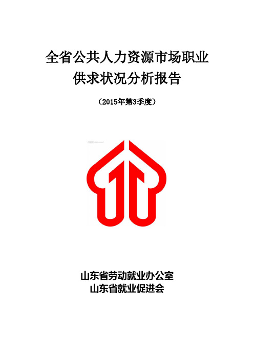 全省公共人力资源市场职业